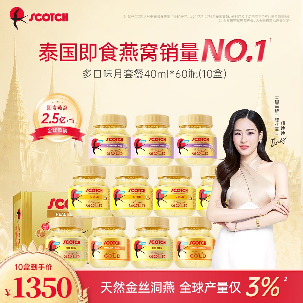 Scotch士国金丝即食燕窝60瓶蜂蜜维C多口味泰国燕窝孕妇营养滋补