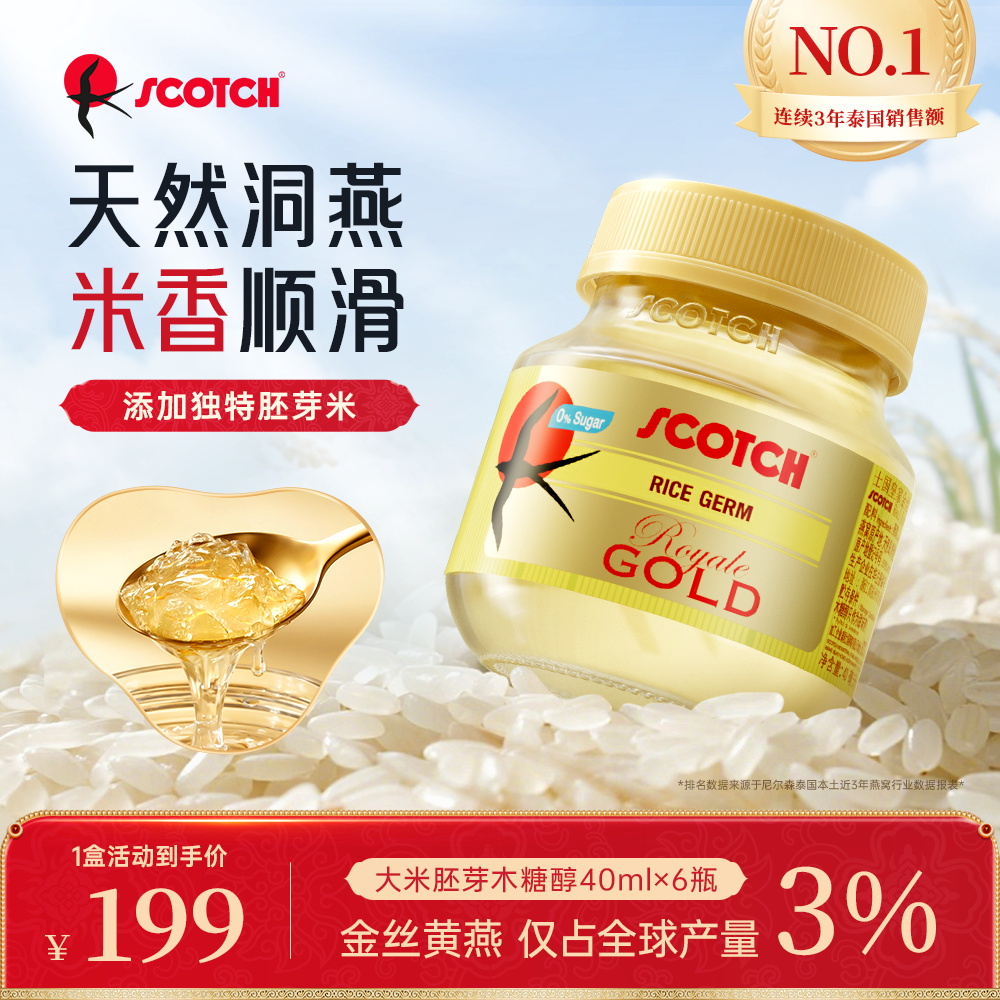 Scotch士国进口大米胚芽燕窝40mlx6瓶孕妇泰国营养品送礼【百补】