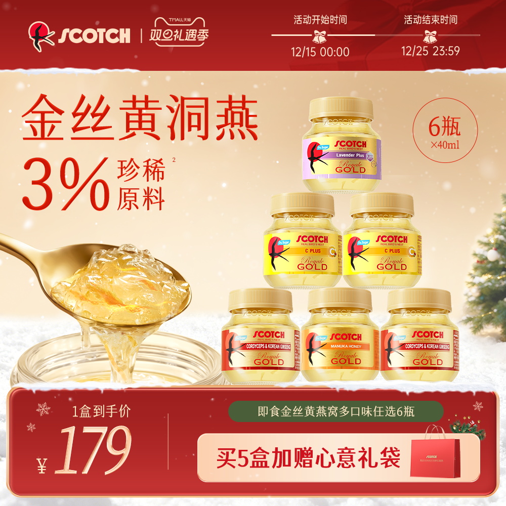 Scotch士国金丝即食燕窝40mlx6瓶孕妇营养滋补蜂蜜维C多口味任选