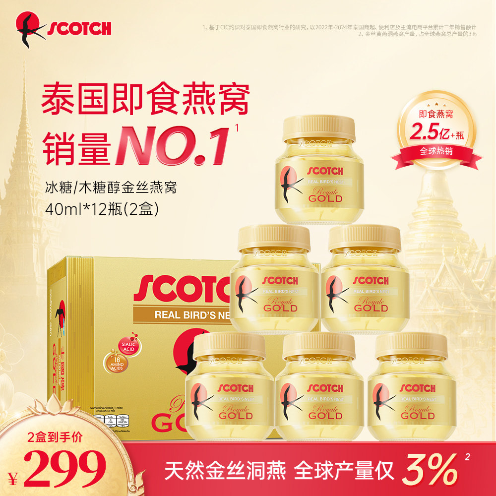 Scotch士国金丝黄即食燕窝孕妇营养品无糖补品泰国正品官方旗舰店