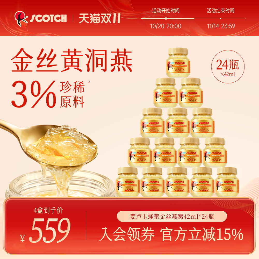 Scotch士国皇家金丝燕窝麦卢卡蜂蜜即食燕窝孕妇滋补品42mlx24瓶