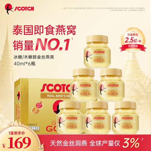Scotch士国冰糖木糖醇即食金丝燕窝40ml*6瓶泰国孕妇营养品