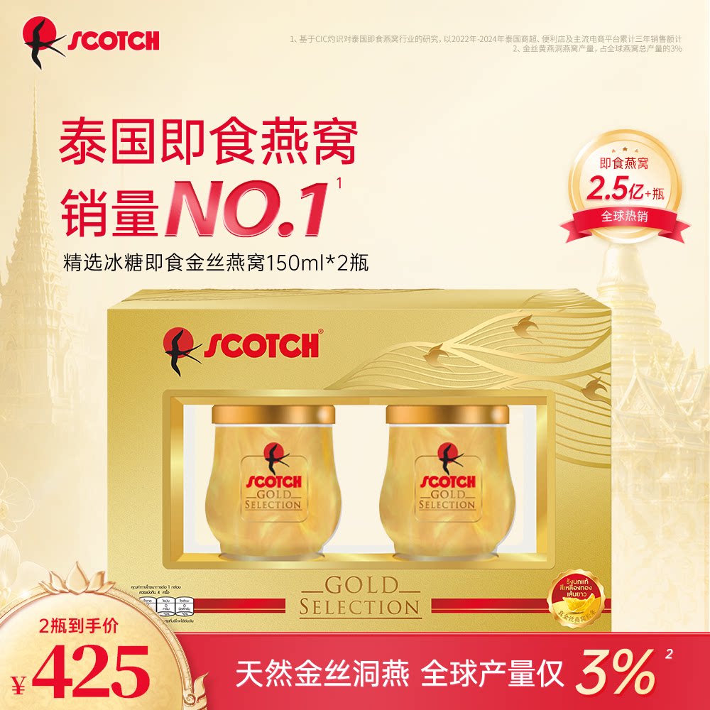 【临期】Scotch士国高级金丝即食燕窝150mlx2瓶无糖孕妇泰国补品