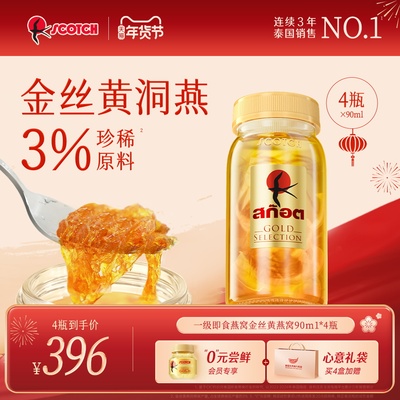 Scotch士国一级即食金丝燕窝90mlx4瓶孕妇滋补泰国燕窝送礼