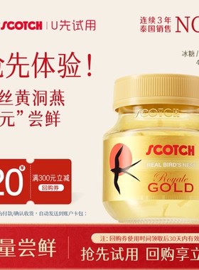 【试吃装】Scotch士国冰糖即食燕窝泰国燕窝40mlx1瓶孕妇滋补燕窝