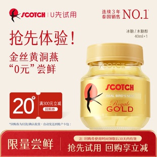 Scotch士国冰糖即食燕窝泰国燕窝40mlx1瓶孕妇滋补燕窝 试吃装