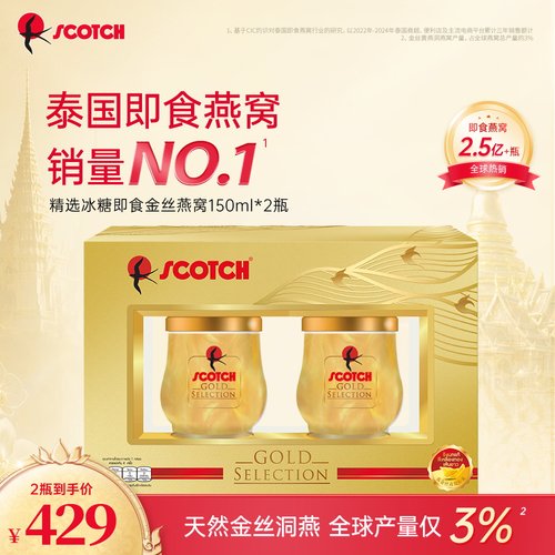 Scotch士国精选金丝燕窝