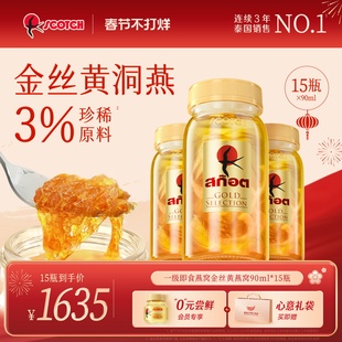 Scotch士国一级至尊即食金丝燕窝孕妇滋补送礼90mlx15瓶