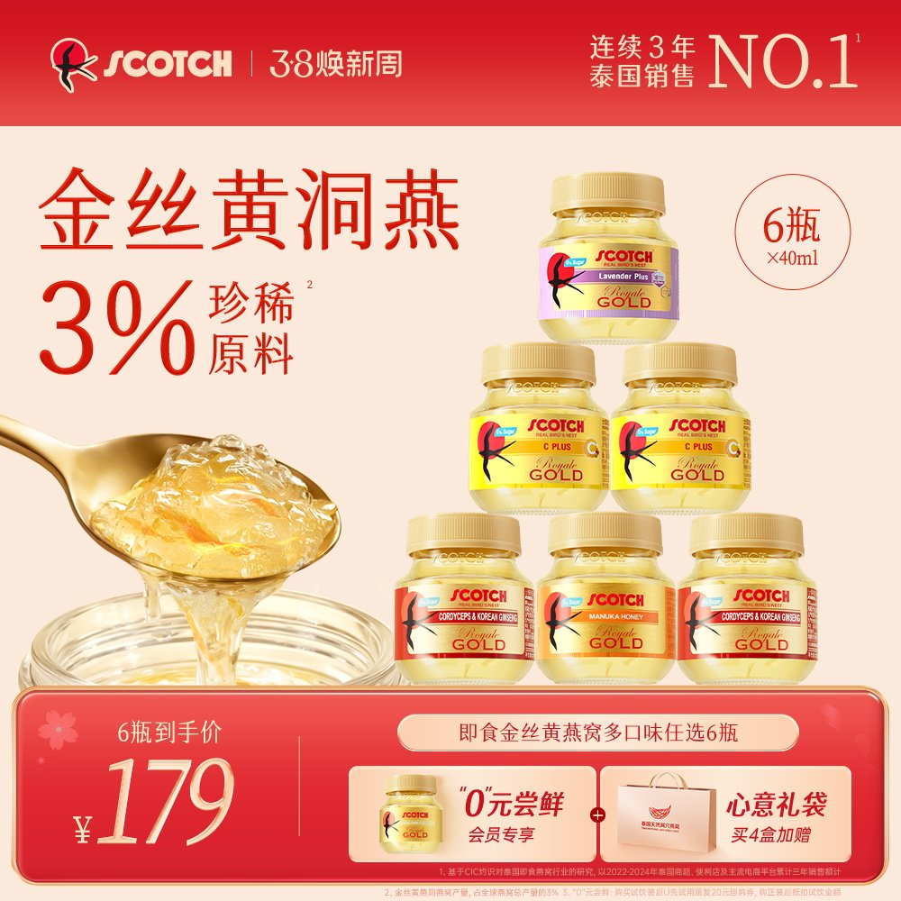 Scotch士国金丝即食燕窝40mlx6瓶孕妇营养滋补蜂蜜维C多口味任选