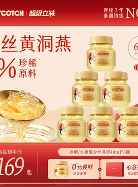 Scotch士国冰糖金丝燕窝40mlx6瓶木糖醇孕妇滋补泰国燕窝