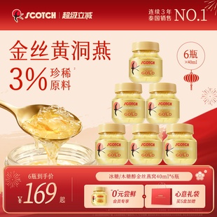 Scotch士国冰糖金丝燕窝40mlx6瓶木糖醇孕妇滋补泰国燕窝