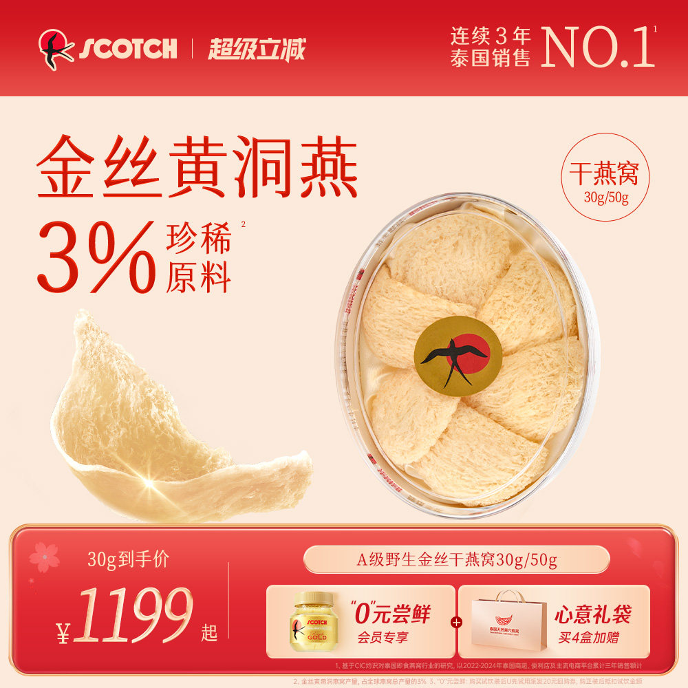 Scotch士国燕窝干盏泰国燕窝孕妇营养品长辈滋补礼盒送礼30/50g
