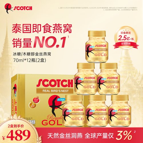 Scotch士国冰糖即食金丝燕窝孕妇滋补饮品泰国正品官方旗舰店70ml