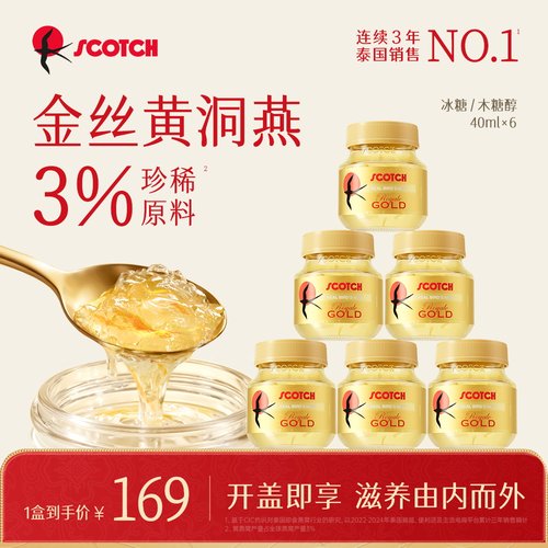 泰国进口SCOTCH士国金丝燕即食