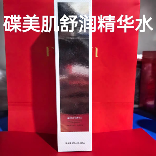 正品旗舰店蝶美肌舒润精华水，下单即送面膜