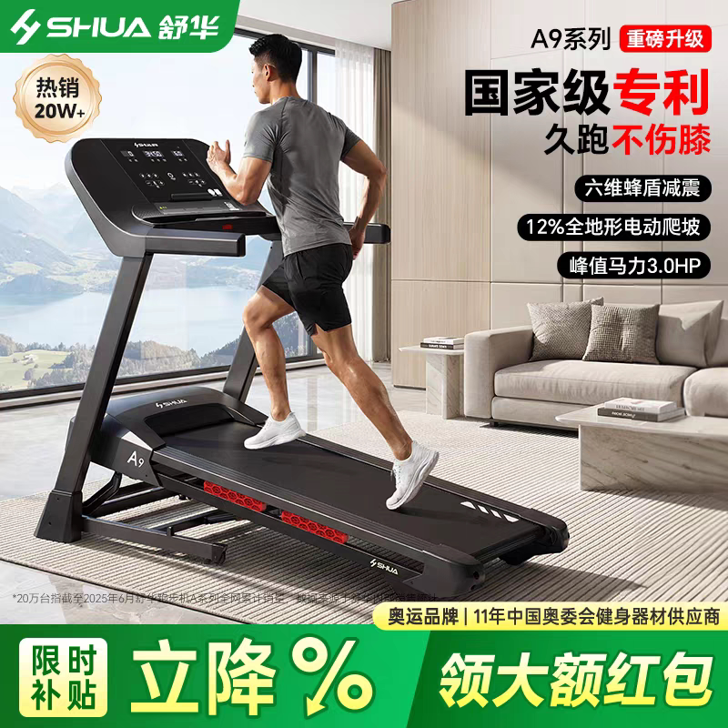 舒华9119P跑步机A9家用走步机折叠运动健身器材智能