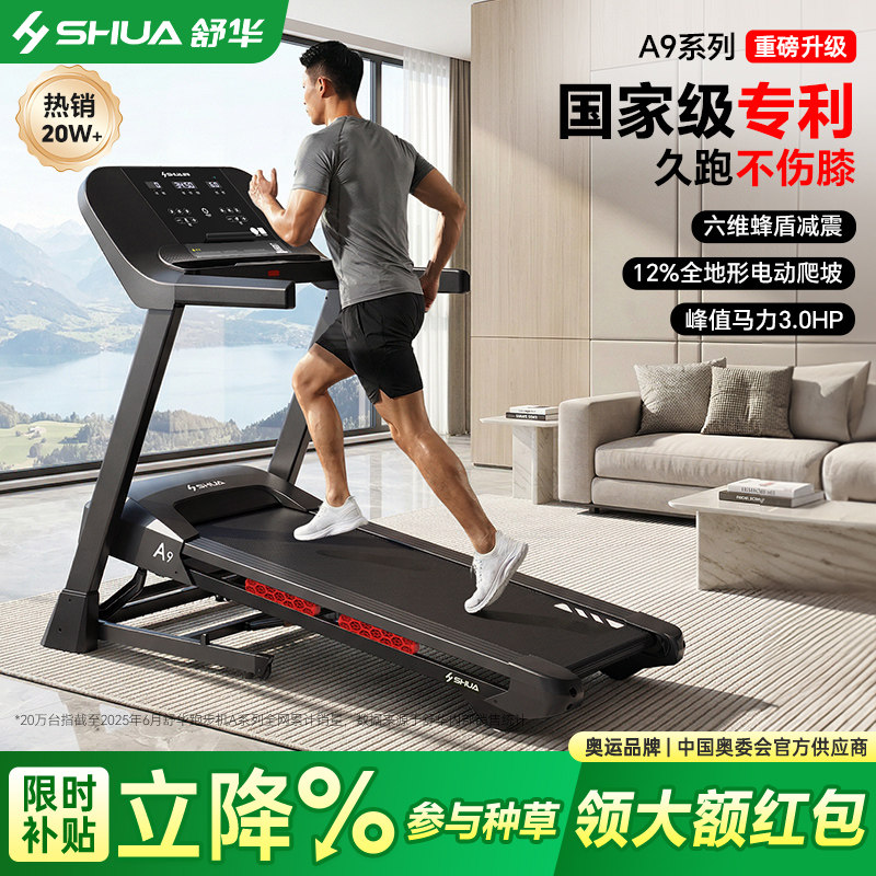 舒华9119P跑步机A9家用走步机折叠运动健身器材智能