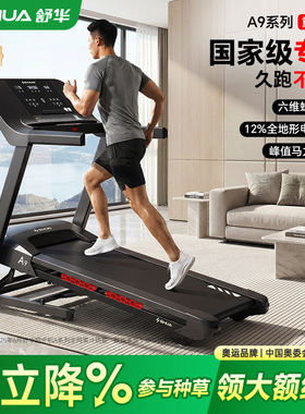 舒华9119P跑步机A9家用走步机折叠运动健身器材智能