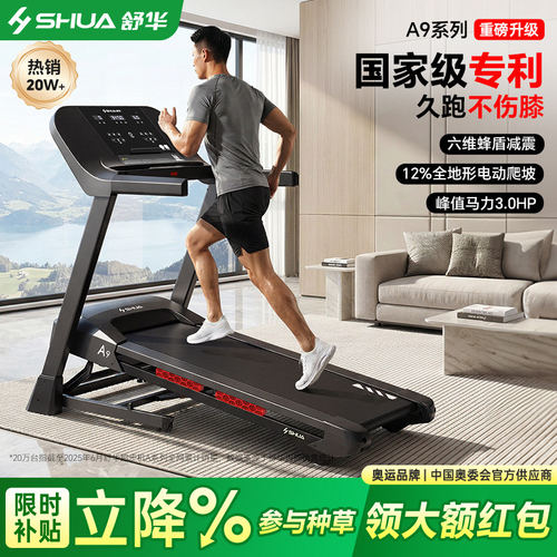 舒华9119P跑步机A9家用走步机折叠运动健身器材智能