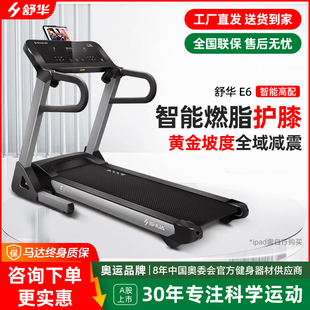 舒华高品质跑步机E6智能家用 3900 可折叠静音减震室内健身专用SH