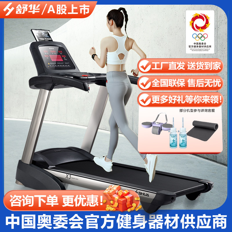 舒华x3跑步机健身房专用大型跑步机家用静音运动可折叠减震t5170