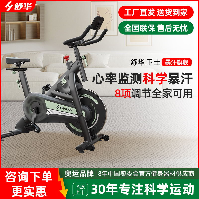舒华动感单车B386家用健身器材室内运动自行车磁控静音暴汗健身车