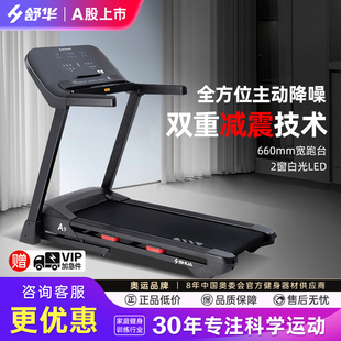 舒华9119家用室内减震爬坡小型智能语音彩屏多功能折叠A9跑步机