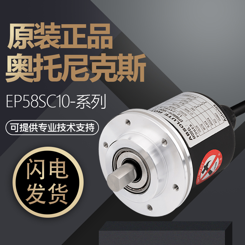 奥托尼克斯旋转编码器假一罚十