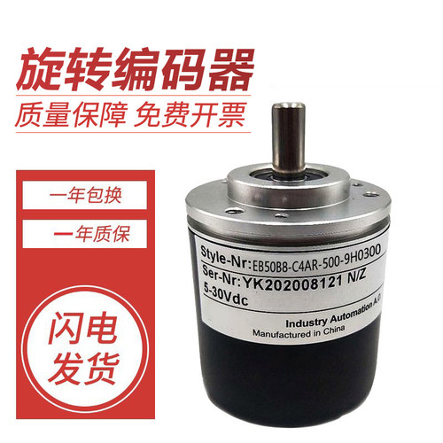 宜科型旋转编码器EB50B8-C4AR-500-9H0300 600 360 100质保一年