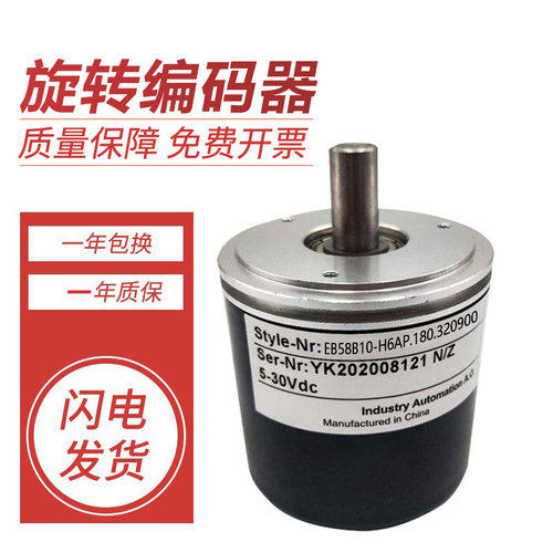 宜科型旋转编码器正品EB58B10-H6AP.180.320900质保一年