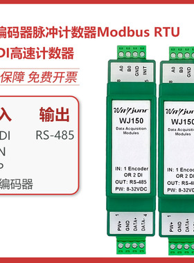 1路编码器脉冲信号计数器计米器2DI高速ModbusRTU模块WJ150