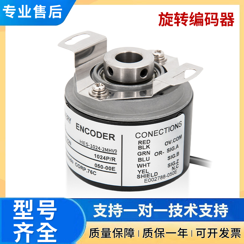 内密控款旋转编码器HES-10-2MHV9 1024 1800 2000 2500空心轴