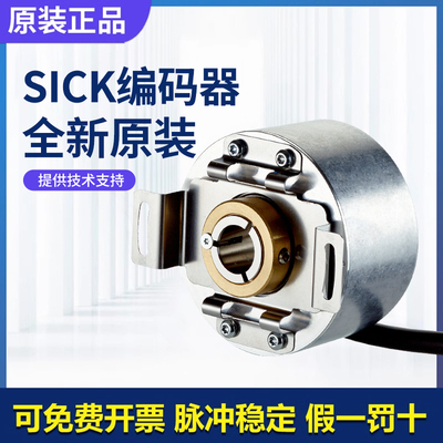 特价原装西克SICK编码器DBS36E-BBEK00100 LS40E-BBGV/BBAV00360