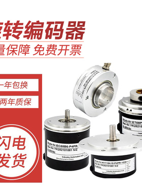 宜科型光电编码器正品EB58H12R-H4PR/P6AR-1024 200 900