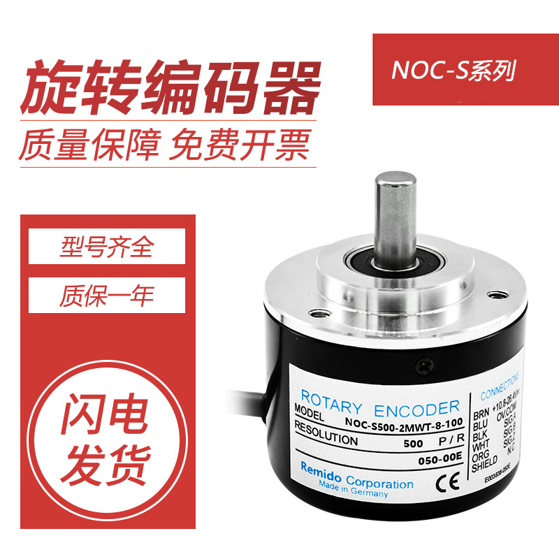 内密控款编码器 NOC-S500-2MWT-8-100光电旋转 质保一年 脉冲稳定