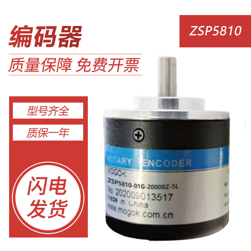 瑞普型旋转编码器ZSP5810-001G-1024BZ-5L/001C-5000BZ3-12-24E/F