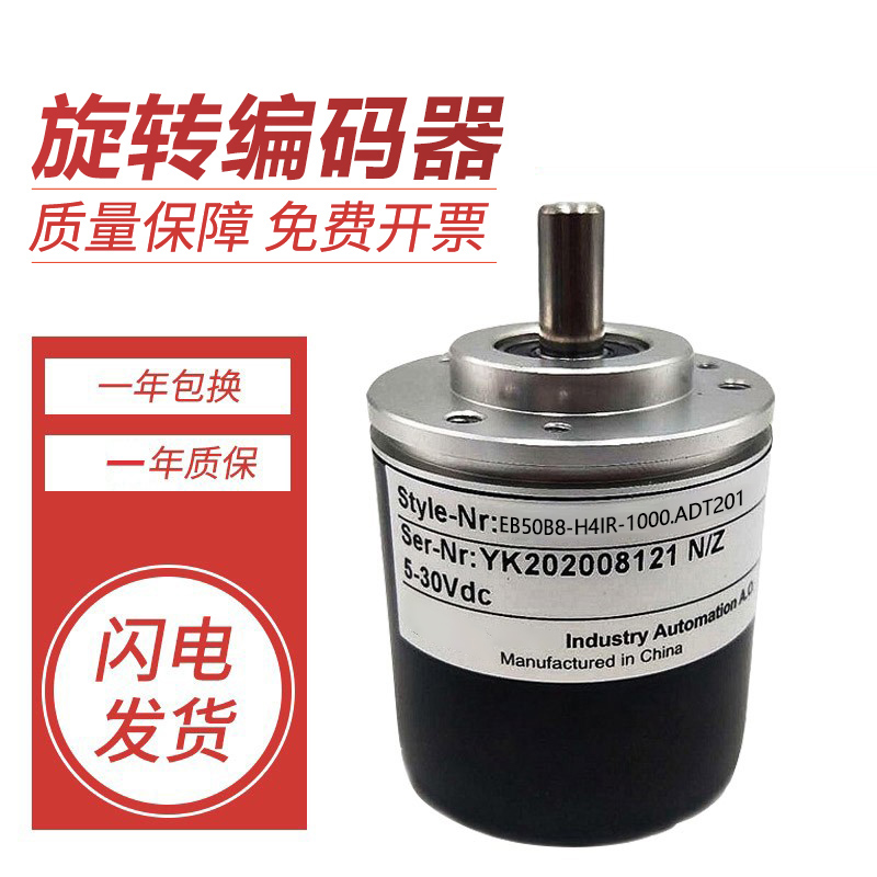 宜科型旋转编码器正品EB50B8-H4IR-1000.ADT201 1024 质保一年