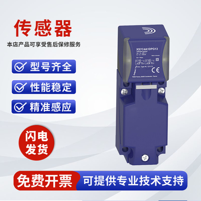 施耐德型 XS7C4A1MPG13 电感式接近传感器  质保一年  型号齐全