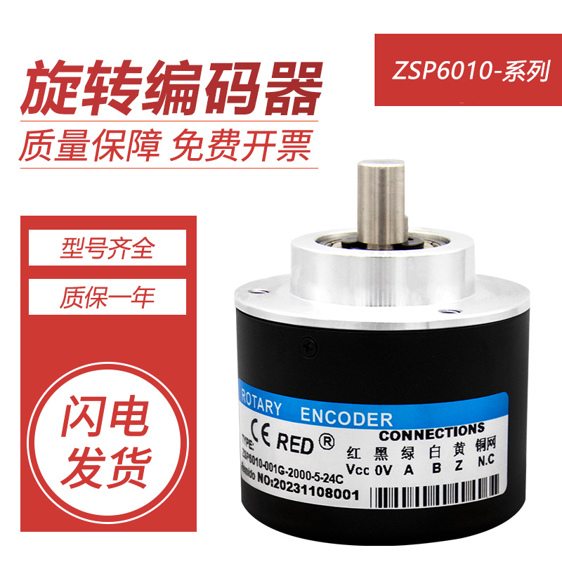 瑞普型ZSP6010-001G-200BZ3-5-24C 24F 5L 12E 11-26FK旋转编码器