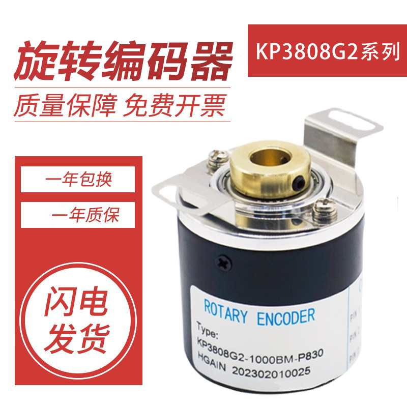 光电旋转KP3808G2-1000BM-P830编码器 可靠耐用 质保一年 国产