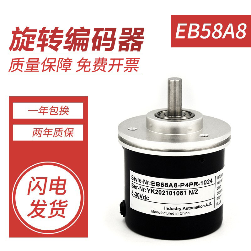 宜科型旋转编码器EB58A8-P4PR/H6JR-1024 1000 2000质保1年