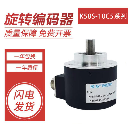 光电旋转K58S-10C5-24F500BM-6M编码器 带插头 可靠耐用 质保一年