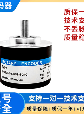 DG50S-5000BZ-5-24C旋转编码器Remido实心轴增量式技术支持