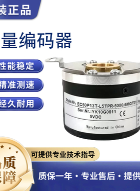 原装ELCO宜科增量编码器EC50P13T-L5TPR-5000.6MGT01空心轴编码器