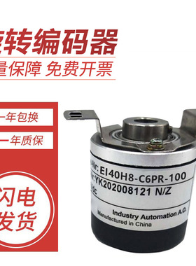 宜科型旋转编码器EI40H8-L5PR/C6PR/P6PR/H6PR-1024 360空心轴