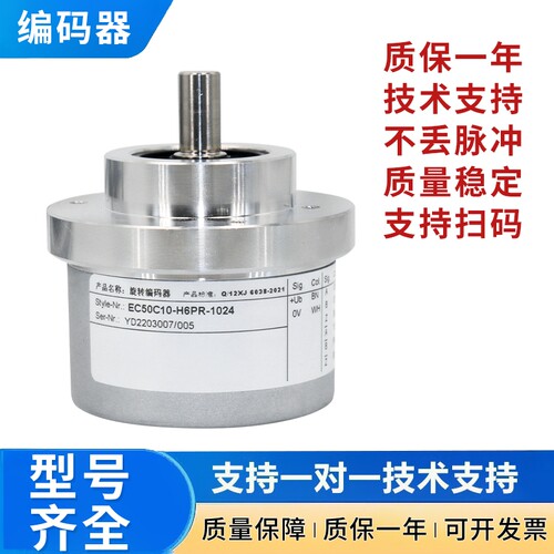 宜科型编码器EC50C10-H6ER/H6PR/H6M8R/L5PR-2048 650 600 500