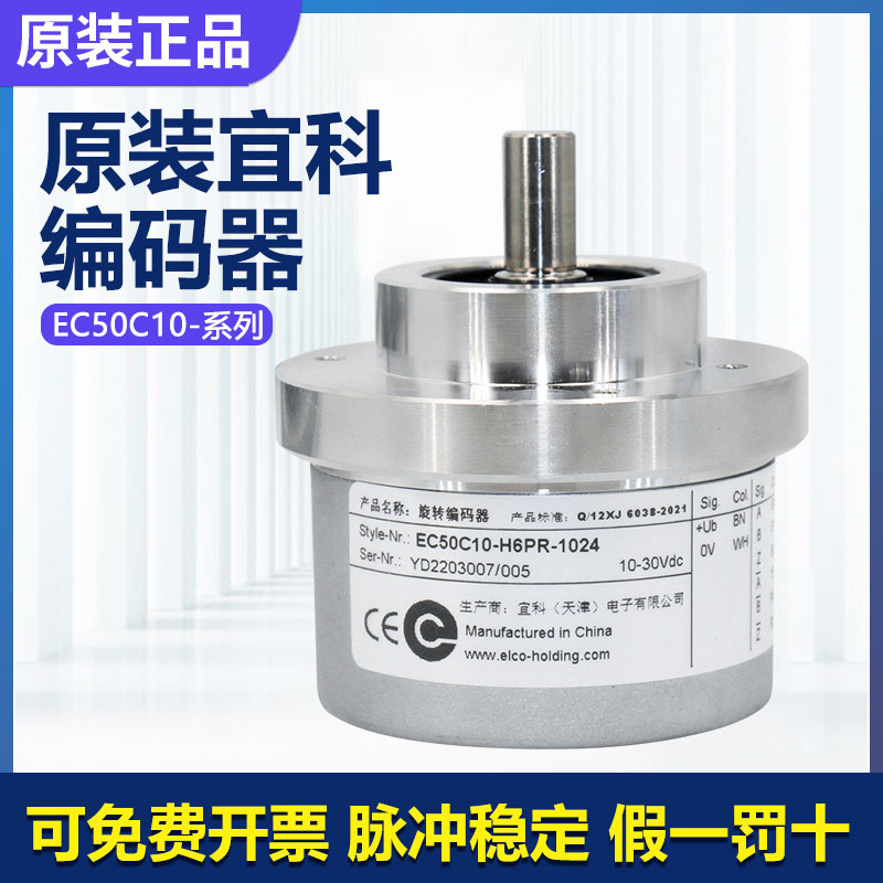 原装正品质保宜科EC50C10-H6PR-1024编码器 假一罚十 安全可靠