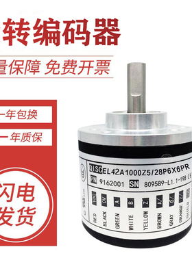 全新意尔创型编码器 EL42A1000Z5/28P6X6PR2.R01 Z8/24L6X6PR8