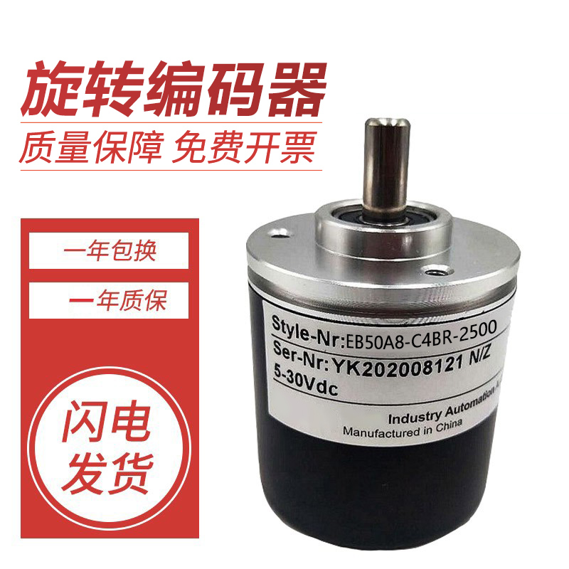 宜科型编码器EB50A8-P4PR/P4PA/P6IR/H6JR/H6HR-1024 360旋转