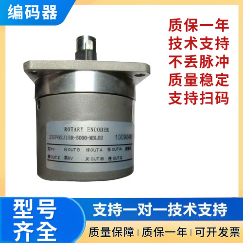 ZSF62J15R-5000-M5L02 实心轴光电旋转编码器 质量保证质保一年